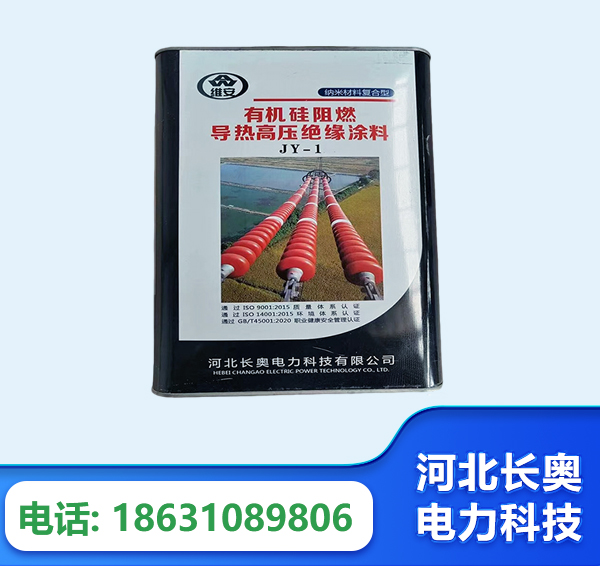 唐山有机硅阻燃导热高压绝缘涂料
