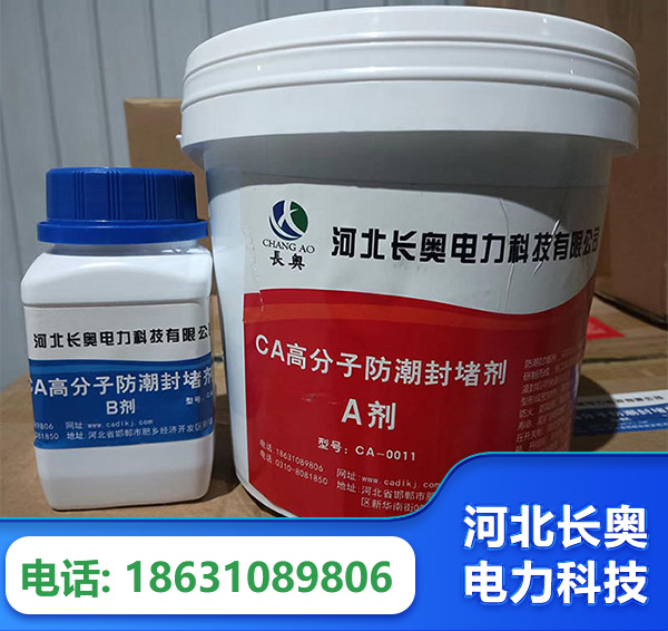 唐山防潮封堵剂